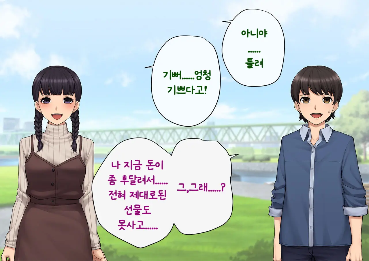 Tomo Ochi ~Saiai No Kanojo Wo Netorareta Ore Ga Issho Ni Mesu Ochi Saserareta Hanashi~ | 토모오치 ~사랑하는 여자친구를 빼앗긴 내가 같이 암컷 타락한 이야기~